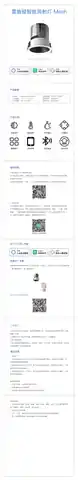 雷施顿智能筒射灯 Mesh